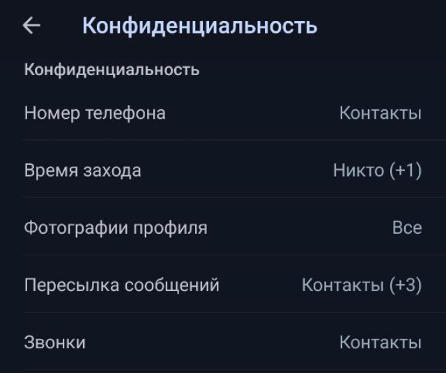 Настройки конфиденциальности профиля